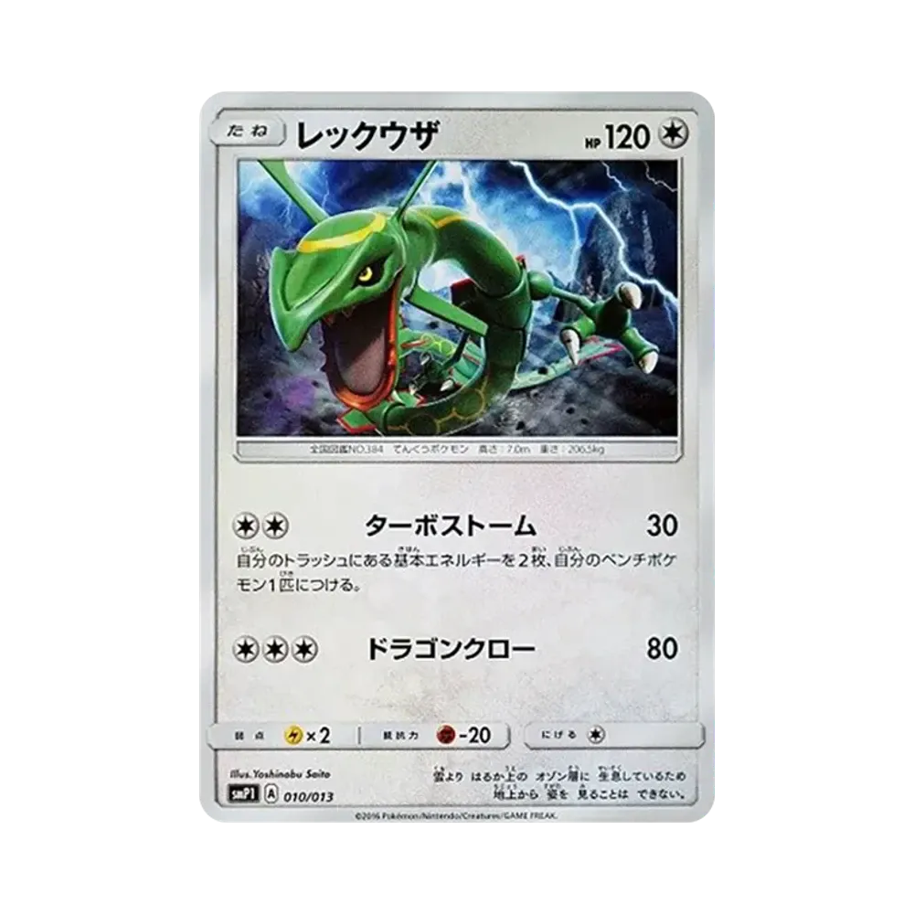 【Raw】 Rayquaza [SMP1 010/013](MesePubblicazioneCoroCoro Comic 2017Anno1MeseNumero Supplemento"Rockruff Full Force Deck