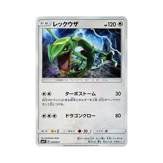 【Raw】 Rayquaza [SMP1 010/013](MesePubblicazioneCoroCoro Comic 2017Anno1MeseNumero Supplemento"Rockruff Full Force Deck