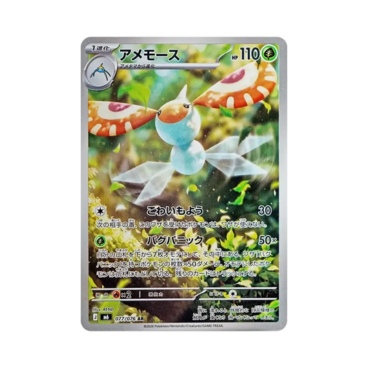 【Raw】 Masquerain AR [M6 077/076](Expansion Pack"Storm Emeralda