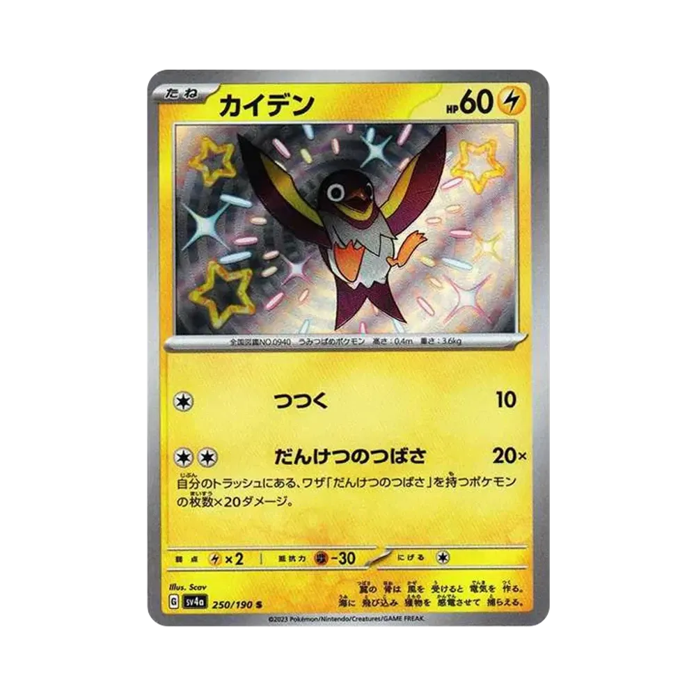 【PSA10】 Wattrel S [SV4a 250/190](High Class Pack"Shiny Treasure ex")