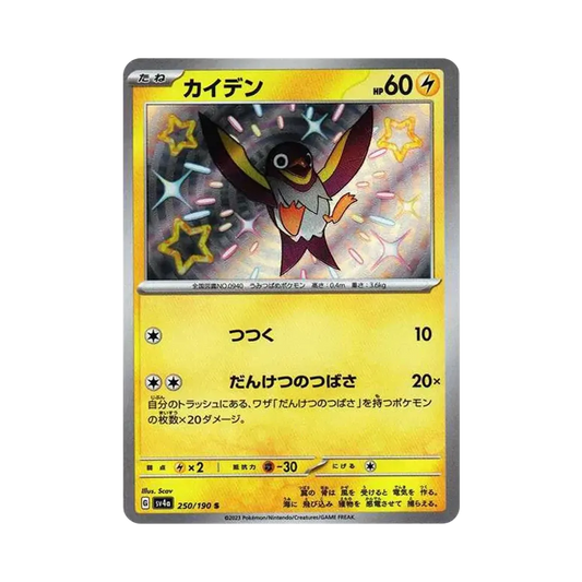 【Raw】 Wattrel S [SV4a 250/190](Pacchetto High Class "Shiny Treasure ex