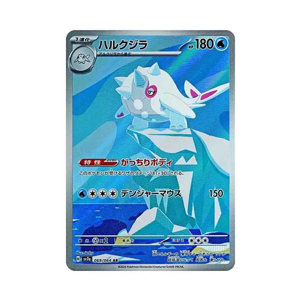 【Non Trattato】 Cetitan AR [SV7a 069/064](Espansione potenziata "Paradise Dragona
