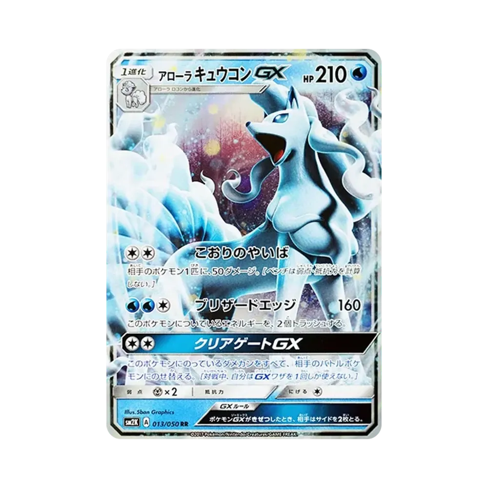 【Raw】 AlolanNinetales GX RR [SM2K 013/050](Espansione"Le Isole ti Aspettano