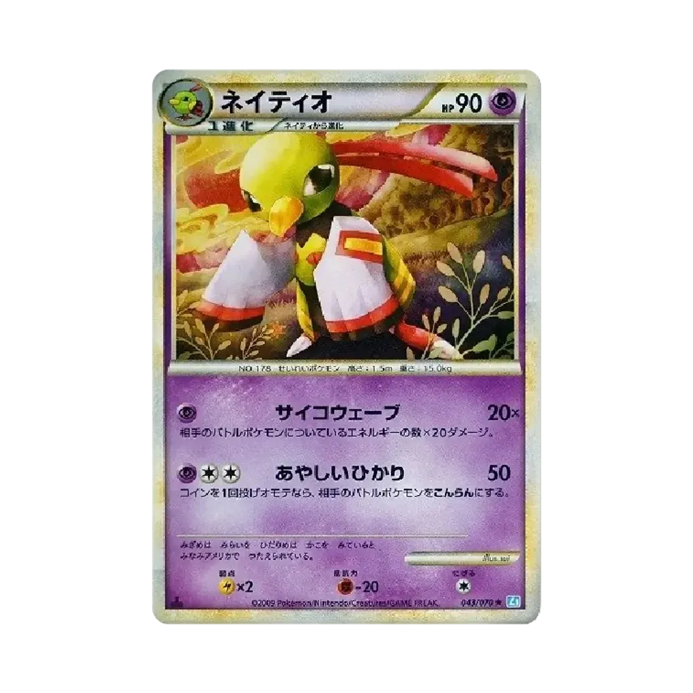 【PSA10】 Xatu :1ED [L1-S 043/070](Erweiterungspaket"SoulSilver Collection")