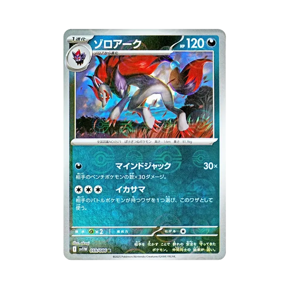 【Raw】 Zoroark R :Poke Ball Mirror [SV11W 059/086](Expansion Pack"White Flare