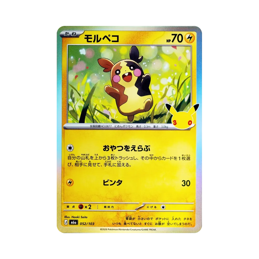 【Roh】 Morpeko [M6a 052/103](Erweiterungspaket "30th CELEBRATION
