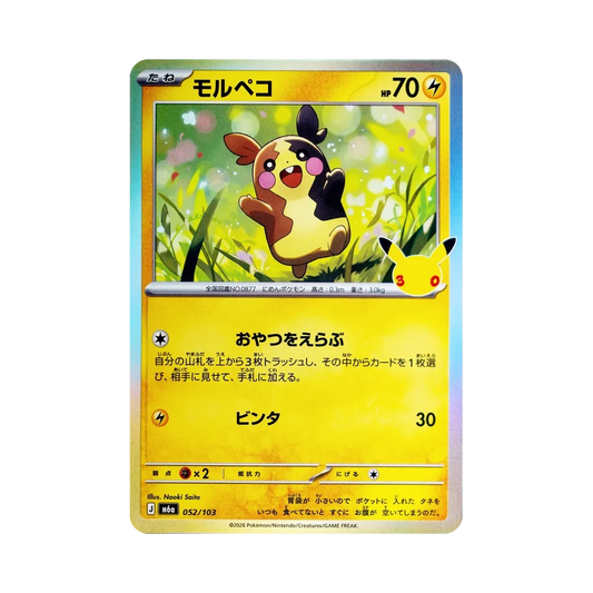 【Roh】 Morpeko [M6a 052/103](Erweiterungspaket "30th CELEBRATION