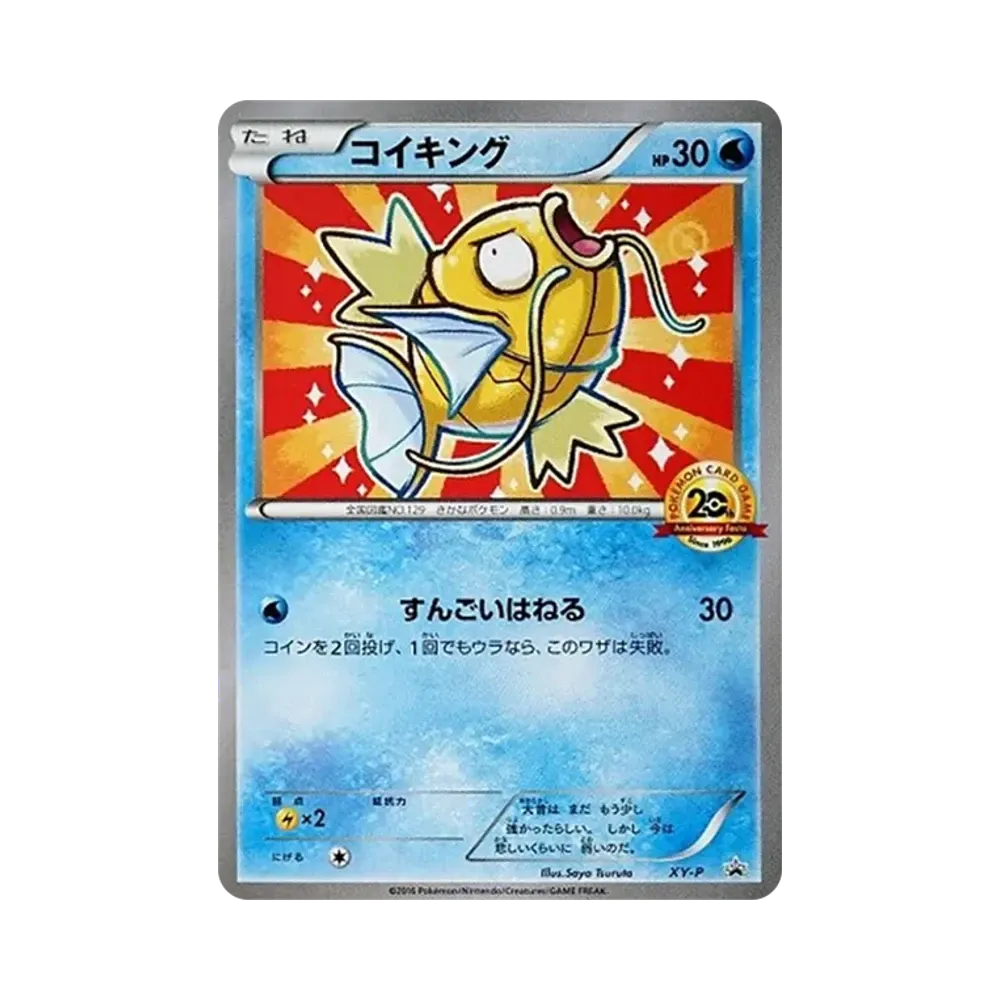 【PSA10】 Magikarp P [XY-P](Carta promozionale "Carta originale dei punti Play della Festa del 20° anniversario")