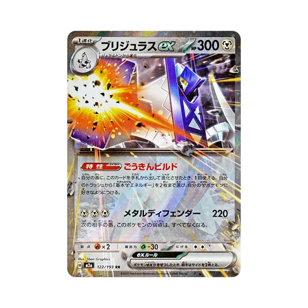 【Raw】 Archaludon RR [M2a 122/193](Confezione di classe superiore "MEGADream ex