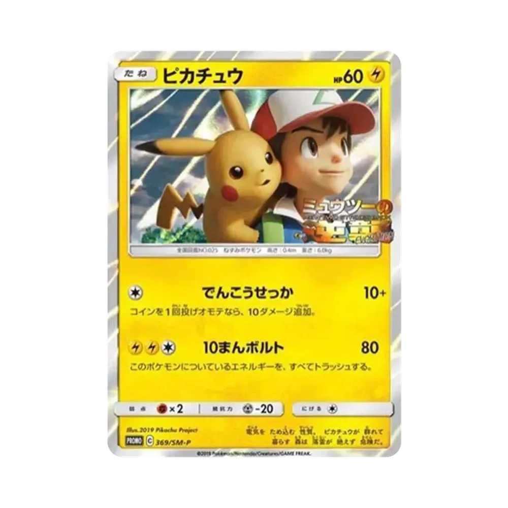 【PSA10】 Pikachu: Promo [SM-P 369](Promo Card"SM-P")