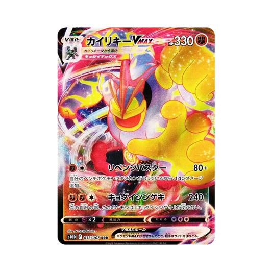 【Raw】 Machamp VMAX RRR[s10D 033/067](Expansion Pack"Time Gazer