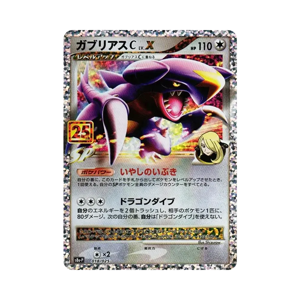 【Raw】 Garchomp C LV.X: Promo [S8a0P 018](Confezione di carte promozionali edizione 25° ANNIVERSARIO)