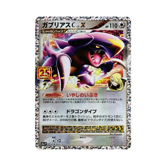 【Raw】 Garchomp C LV.X: Promo [S8a0P 018](Promo Card Pack 25th ANNIVERSARY edition)