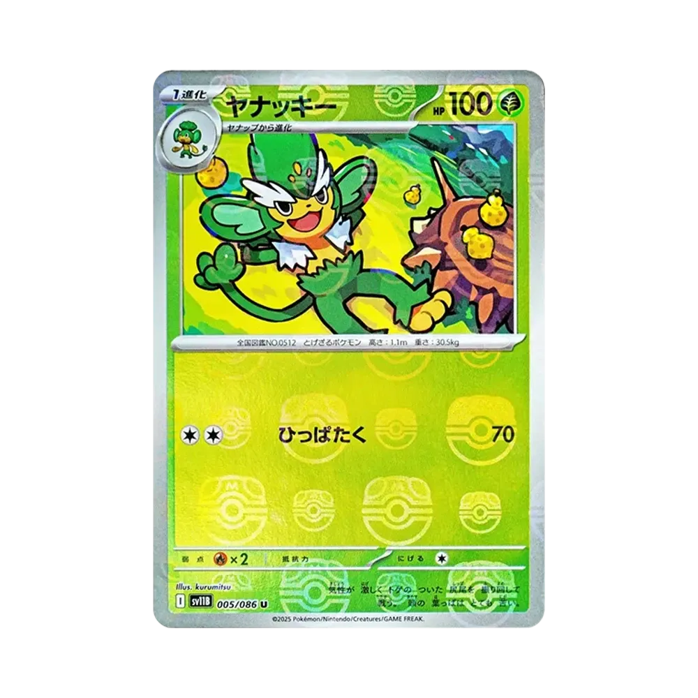 【Raw】 Simisage U :Master Ball Mirror [SV11B 005/086](Espansione "Black Bolt