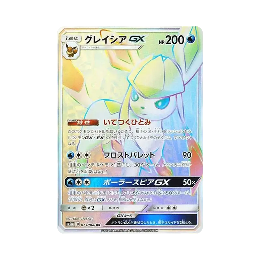 【PSA10】 Glaceon GX HR [SM5M 073/066](Erweiterungspaket "Ultra Moon")