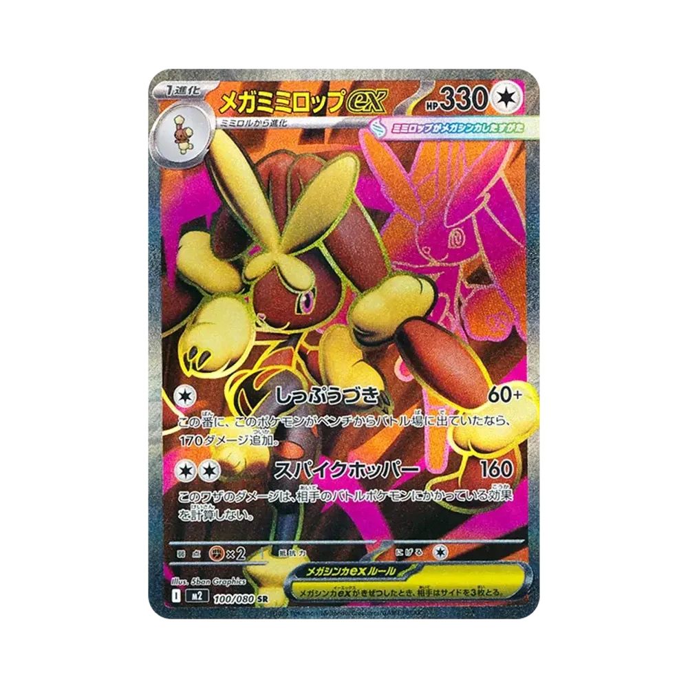 【Raw】 MEGA Lopunny ex SR [M2 100/080](Erweiterungspaket"Inferno X