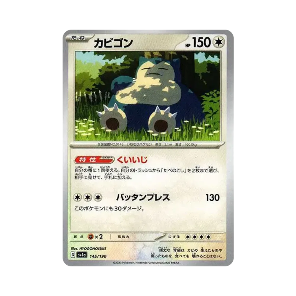 【Roh】Snorlax [SV4a 145/190](High Class Pack "Shiny Treasure ex)