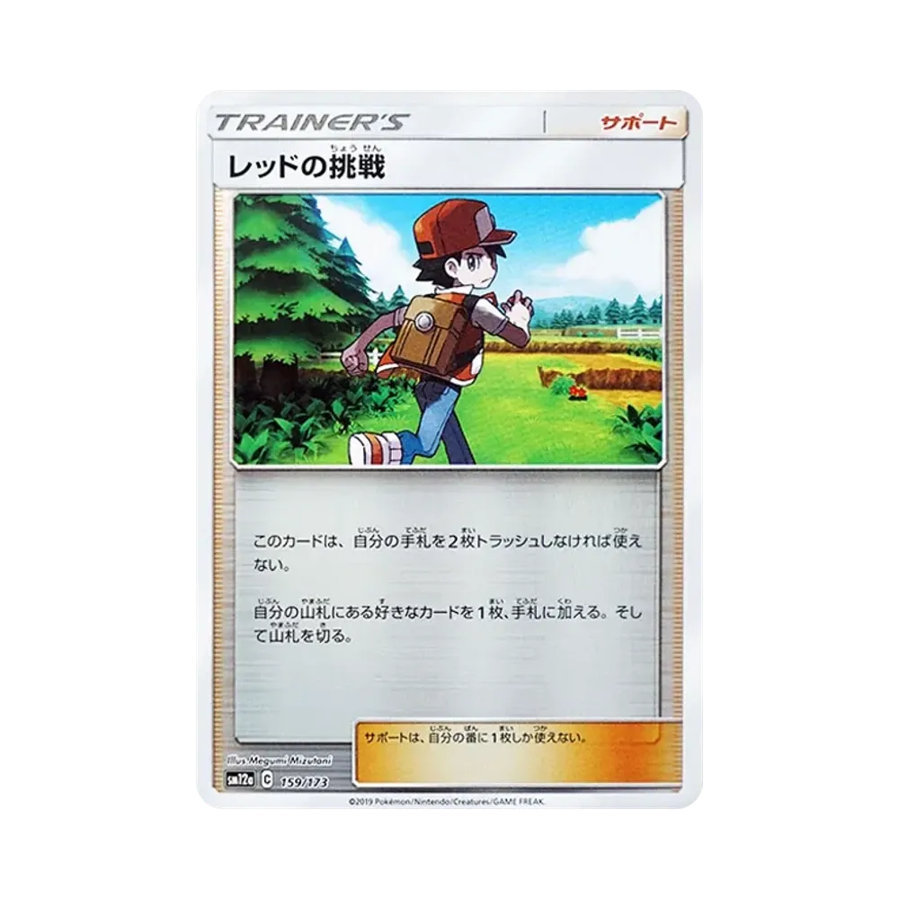 【Raw】 Red's Challenge :Mirror [SM12a 159/173](High Class Pack"TAG TEAM GX Tag All Stars