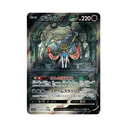 【Raw】 ZacianＶ SAR [s12a 225/172](High Class Pack"VSTAR Universe