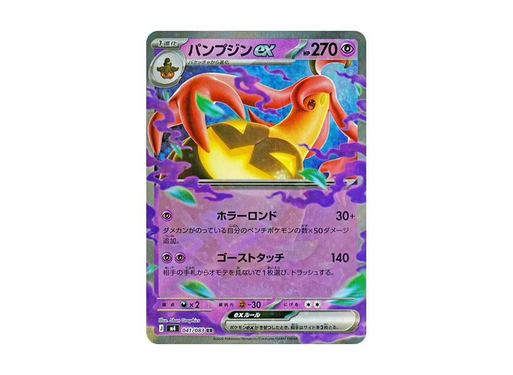 【Raw】 Gourgeist ex RR [M4 041/083](Expansion Pack"Ninja Spinner