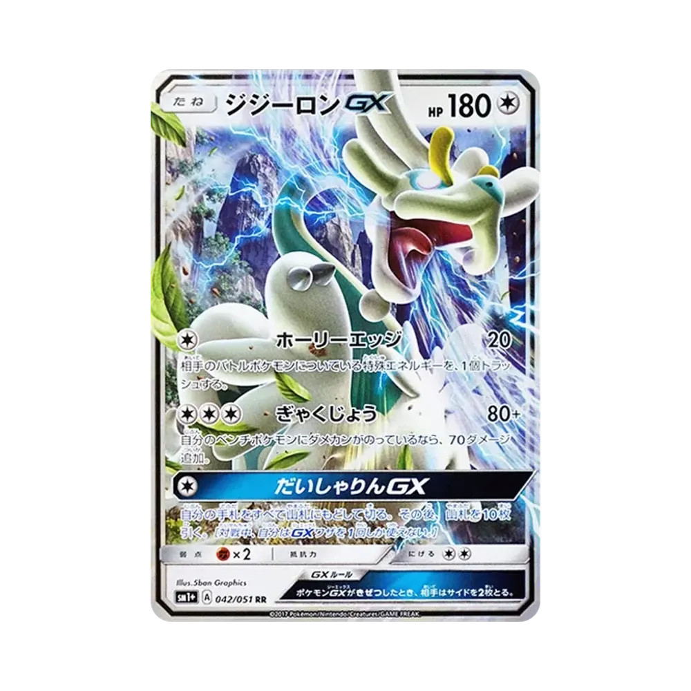 【Raw】 Drampa GX RR [SM1+ 042/051](Espansione potenziata"Sole e Luna