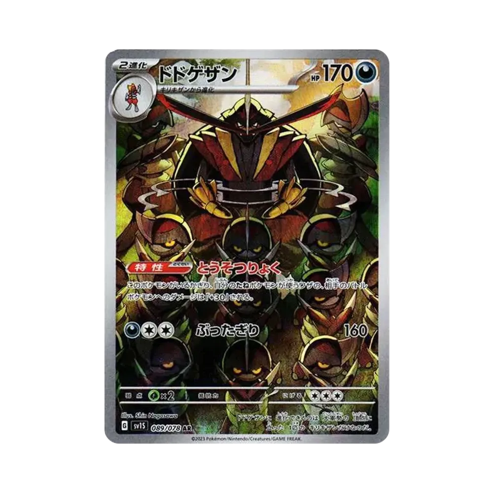 【PSA10】 Kingambit AR [SV1S 089/078](Espansione di Scarlatto e Violetto "Scarlatto ex")