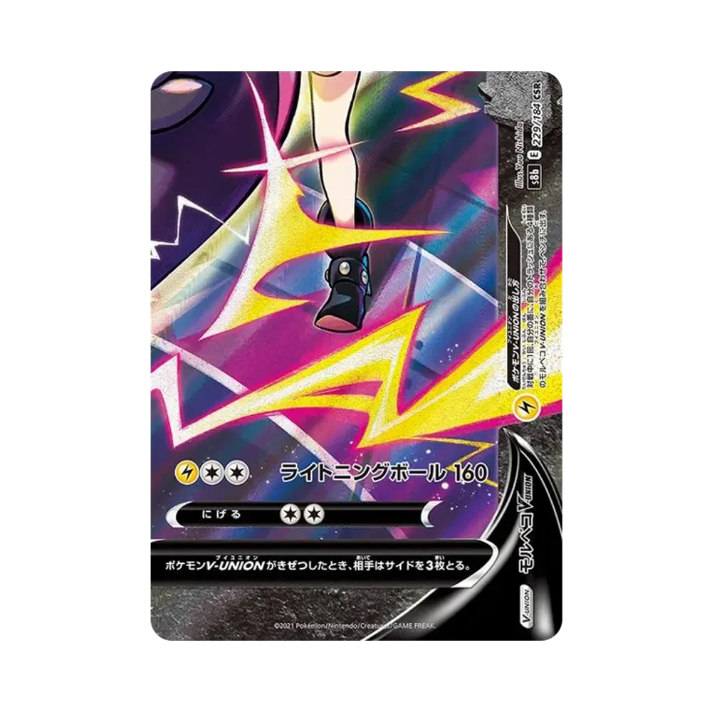 【PSA10】 Morpeko V-UNION CSR (unten rechts) [S8b 229/184] („VMAX Climax“-High-Class-Pack)