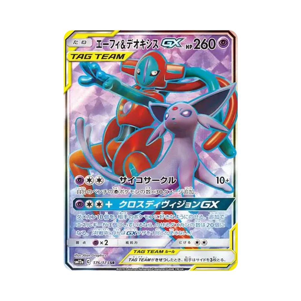 【Raw】 Espeon&Deoxys GX SR [SM12a 176/173](High Class Pack"TAG TEAM GX Tag All Stars