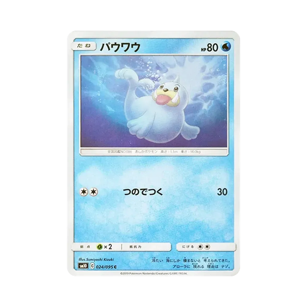 【Roh】 Seel C [SM10 024/095](Erweiterungspaket"Double Blaze