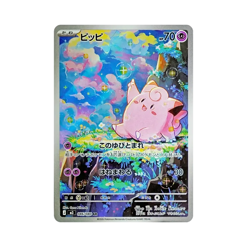 【PSA10】 Clefairy AR [M3 086/080](Espansione "Munikis Zero")