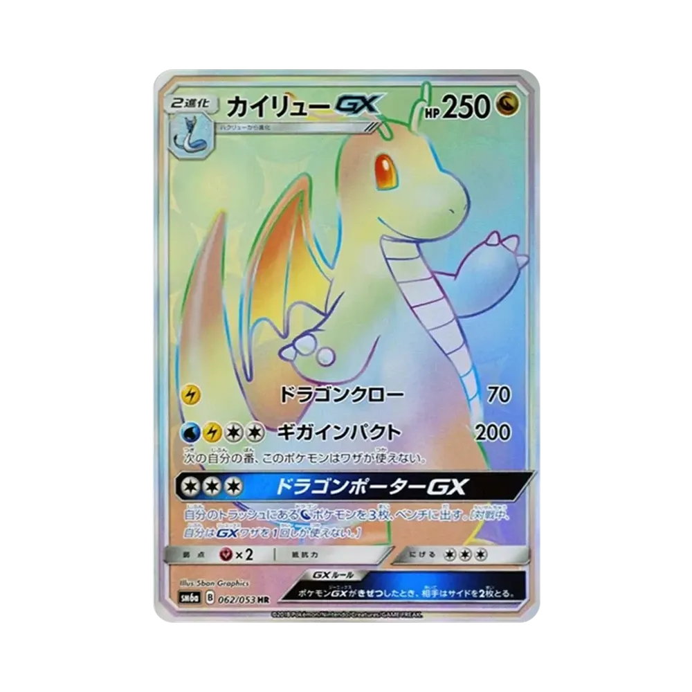 【PSA10】 Dragonite GX HR[SM6a 062/053](Erweiterungspaket "Dragon Storm")
