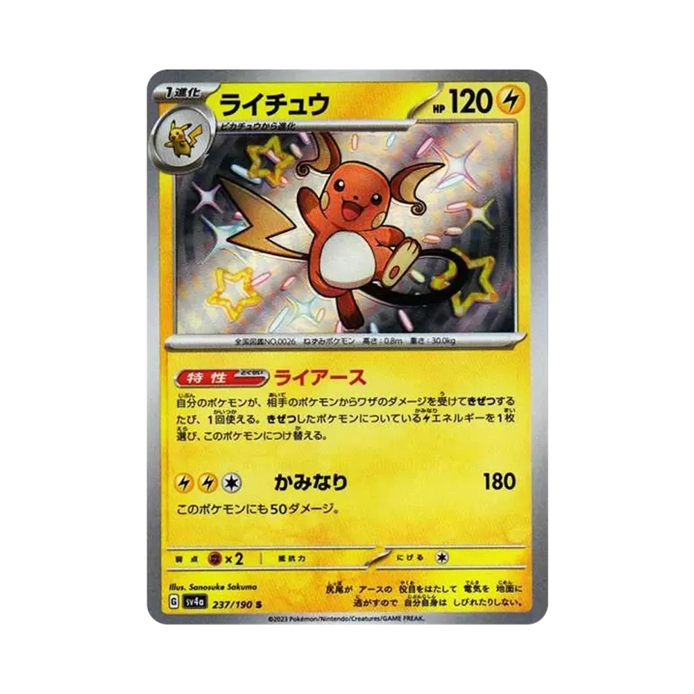 【PSA10】 Raichu S [SV4a 237/190](High Class Pack "Shiny Treasure ex")
