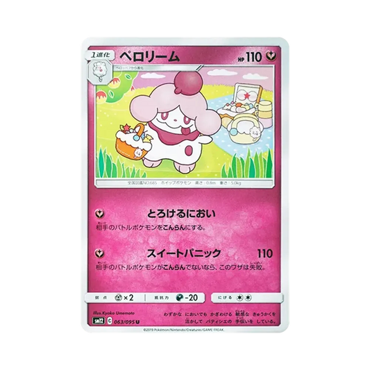 【Roh】 Slurpuff U [SM12 063/095](Erweiterungspaket"Alter Genesis