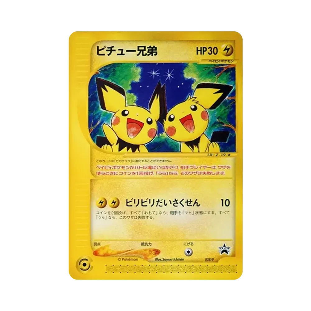 【PSA10】 Pichu Bros.: Promo[eP 028/P](Promo Card"e-P")