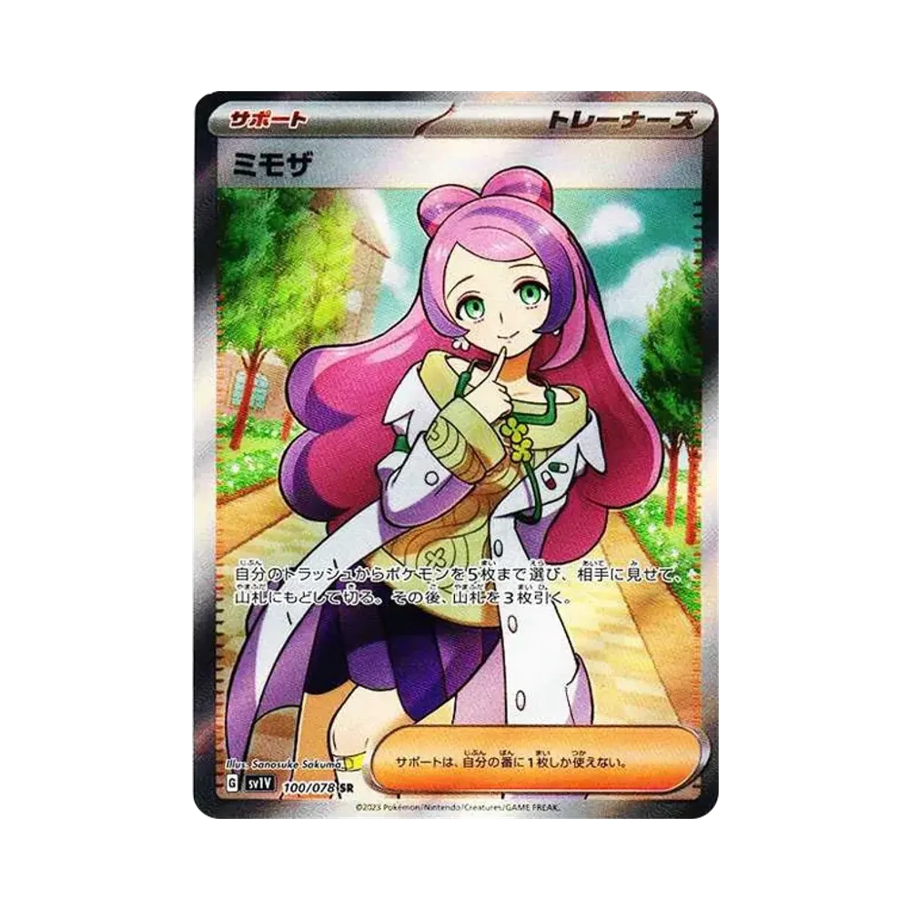 【Roh】 Miriam SR [SV1V 100/078](Karmesin & Purpur Erweiterungspaket"Purpur ex