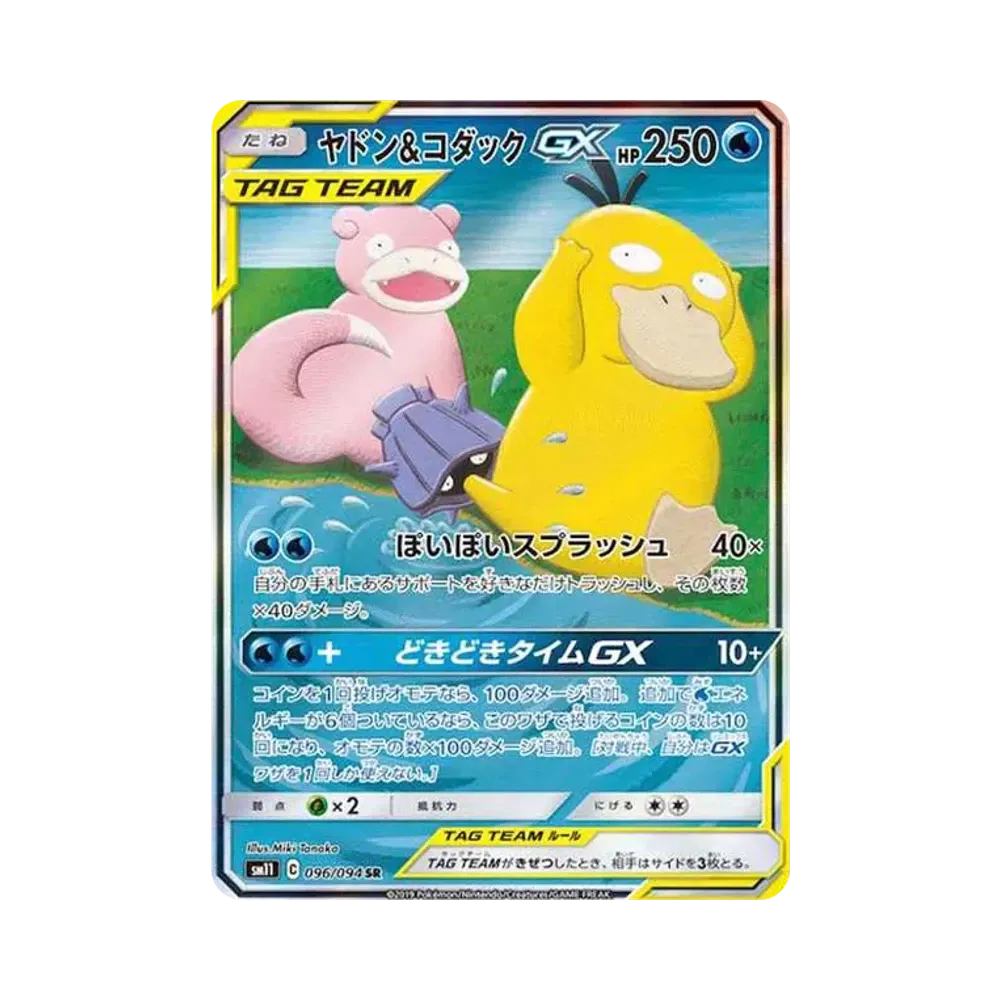 【PSA10】 Slowpoke & Entolerd GX SR: SA [SM11 096/094](Erweiterungspaket "Miracle Twin")