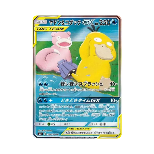 【Raw】 Slowpoke&Psyduck GX SR: SA [SM11 096/094](Erweiterungspaket"Miracle Twin