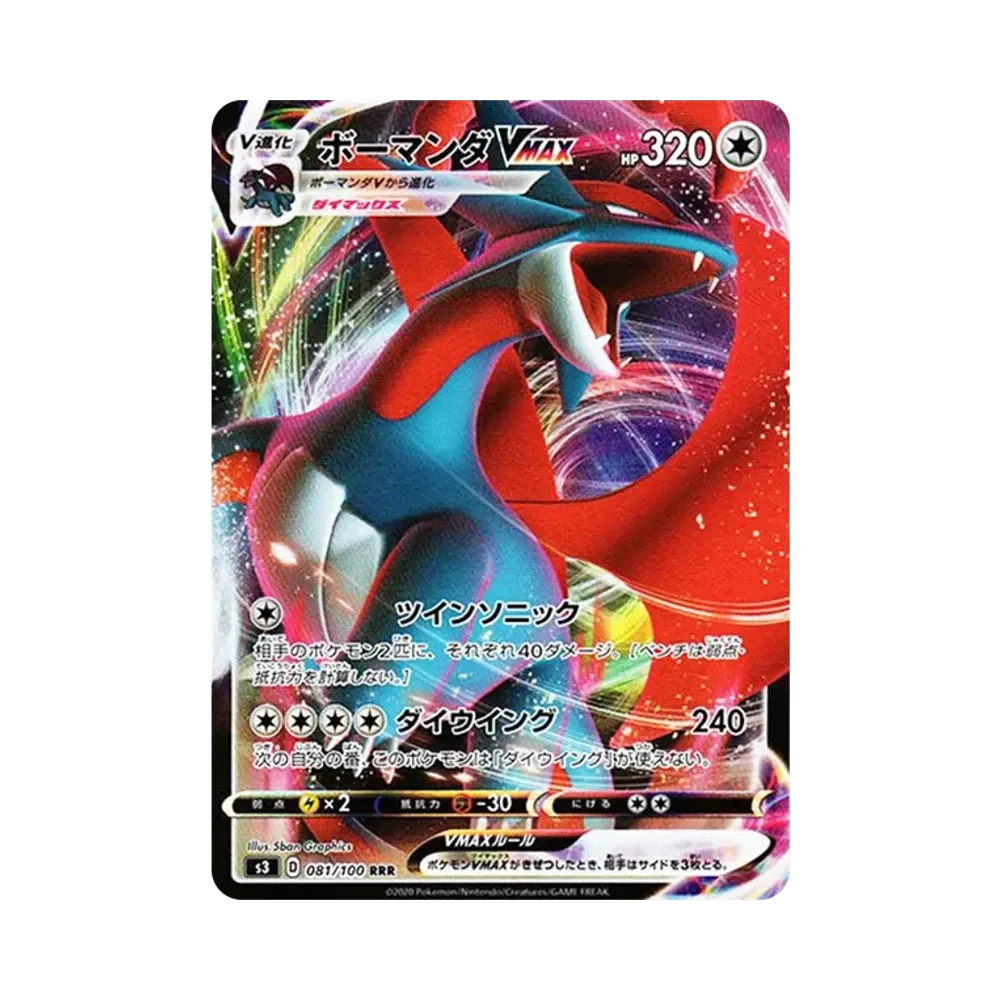 【PSA10】 Salamence VMAX RRR[S3 081/100](Espansione "Infinity Zone")