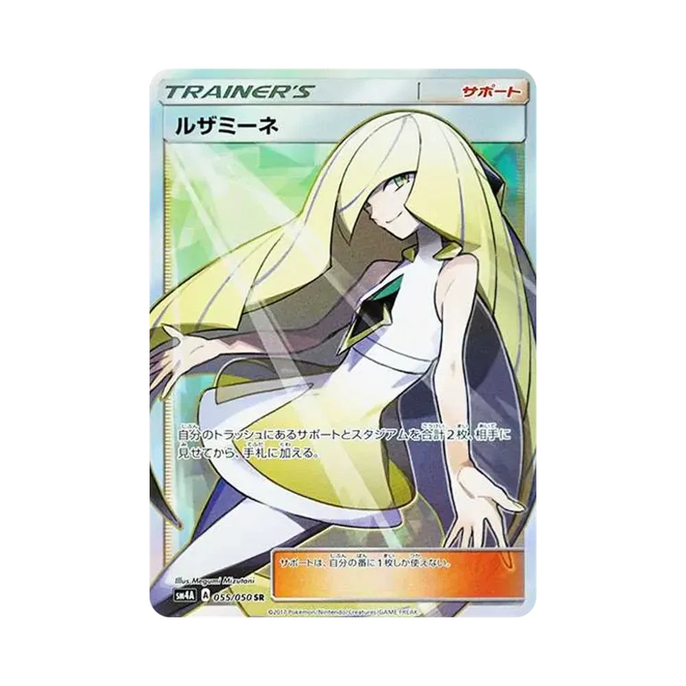 【Roh】 Lusamine SR [SM4A 055/050](Erweiterungspaket"Ultra Dimensional Beasts
