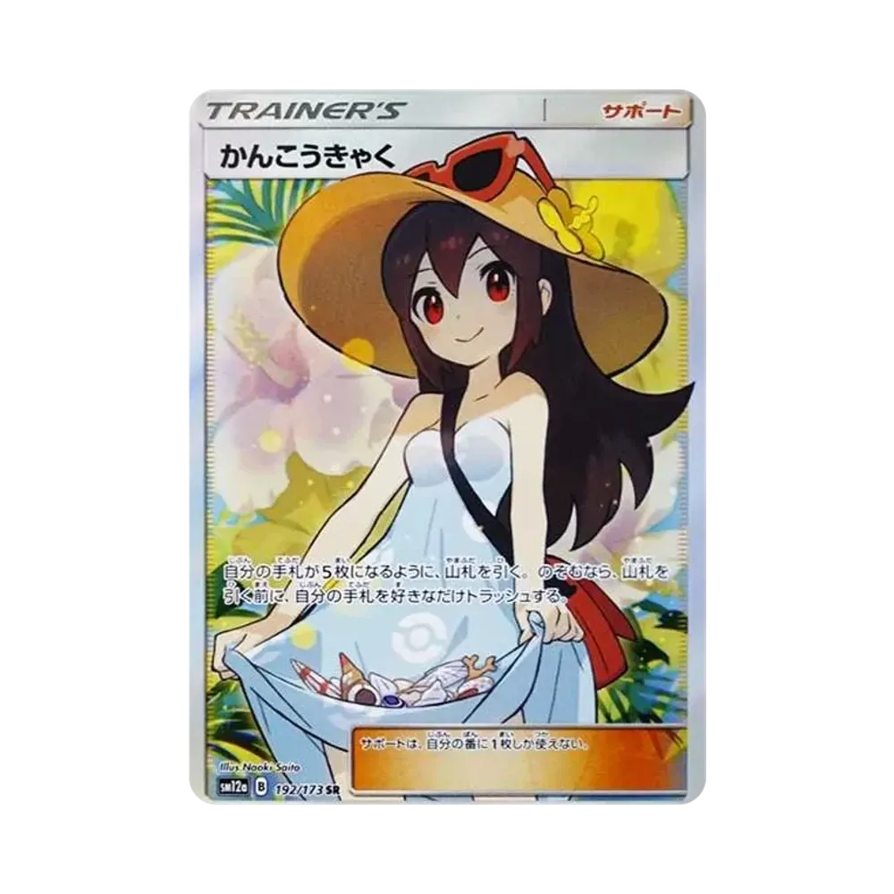 【PSA10】 Sightseer SR [SM12a 192/173](High Class Pack "TAG TEAM GX Tag All Stars")