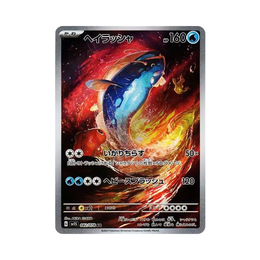 【Roh】 Dondozo AR [SV1S 082/078](Karmesin & Purpur Erweiterungspaket "Karmesin ex