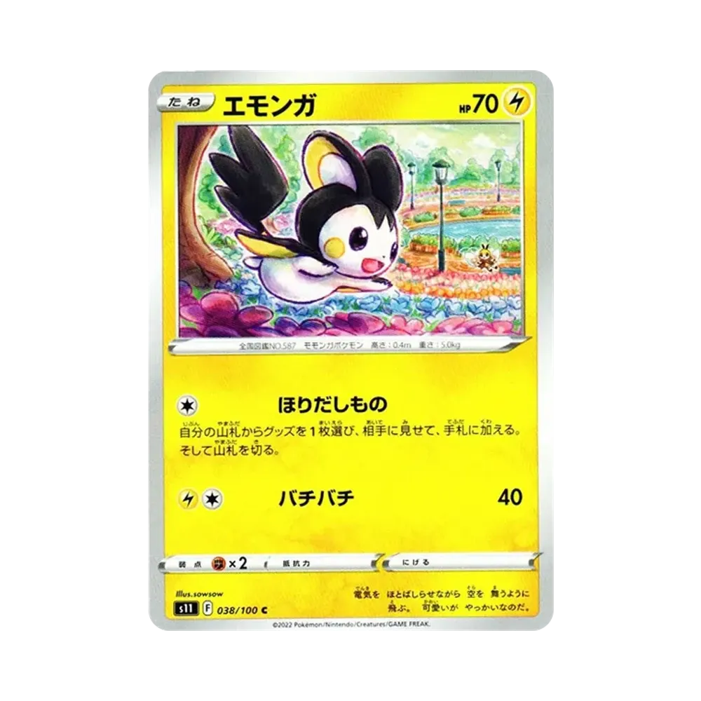 【Roh】 Emolga C[S11 038/100](Erweiterungspaket"Lost Abyss