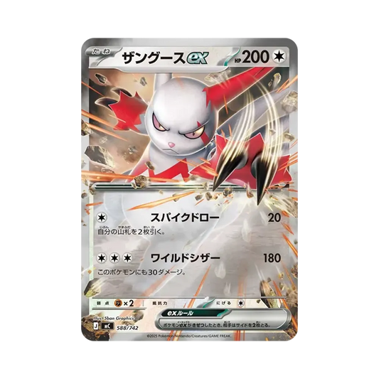 【Raw】 Zangoose ex :Mirror [MC 588/742](Start Deck 100"Battle Collection
