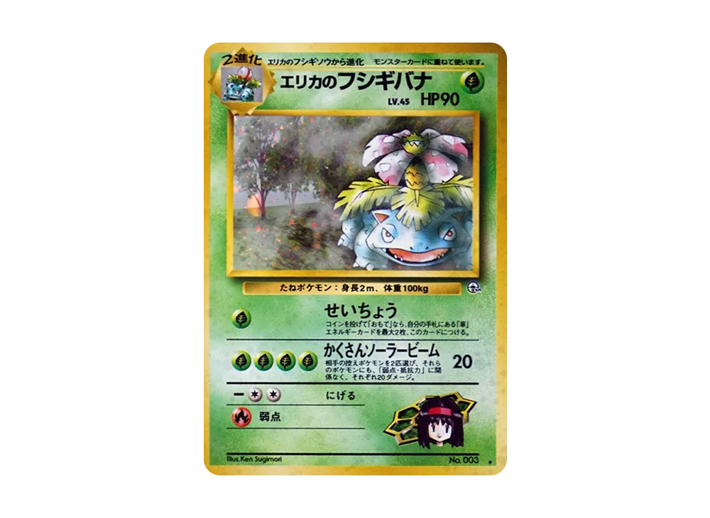 【PSA10】Erika of Venusaur R: Old Back [PMCG-G2 No.003]\(Gym ExpansionVol. 2 「Challenge from the Darkness」)