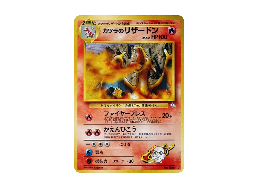 【PSA10】Blaine of Charizard R: Old Back [PMCG-G2 No.006]\(Gym ExpansionVol. 2 「Challenge from the Darkness」)