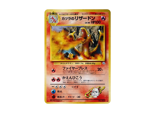 【Raw】 Blaine of Charizard R: Old Back [PMCG-G2 No.006](Gym Expansion Vol. 2 「Challenge from the Darkness」)