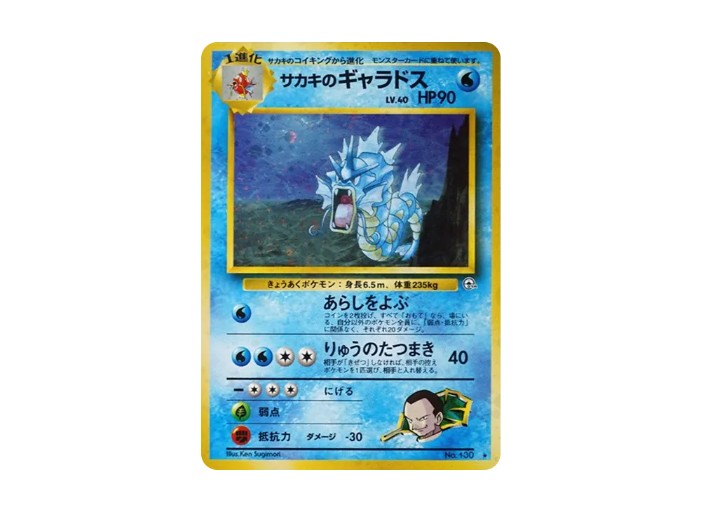【PSA10】Giovanni of Gyarados R: Old Back [PMCG-G2 No.130]\(Gym ExpansionVol. 2 「Challenge from the Darkness」)