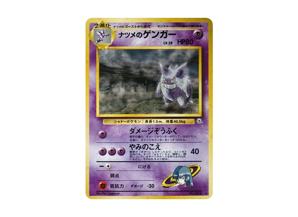 【PSA10】Sabrina of GengarLV.39 R: Old Back [PMCG-G2 No.094]\(Gym ExpansionVol. 2 「Challenge from the Darkness」)