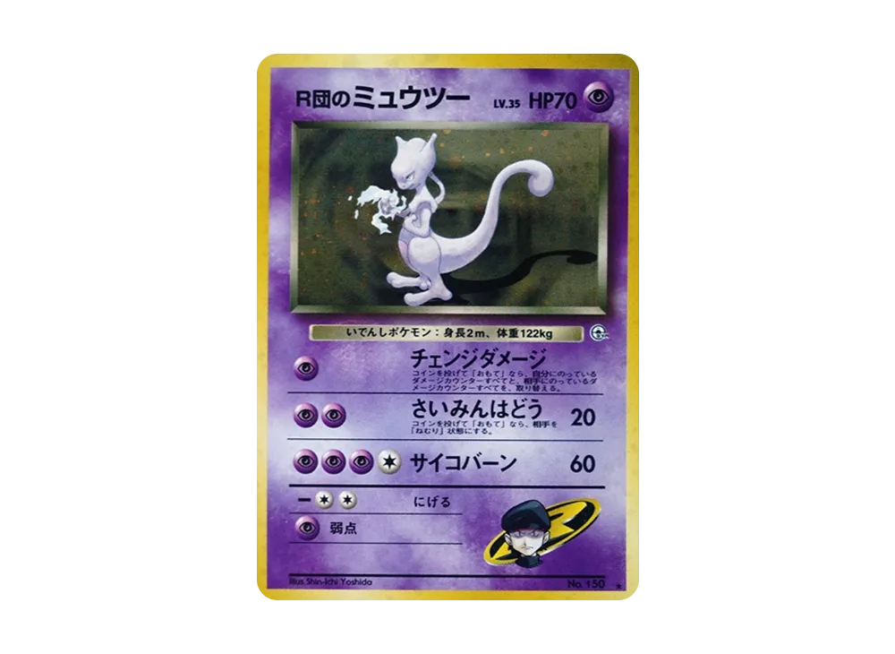 【PSA10】R Team's Mewtwo R: Old Back [PMCG-G2 No.150]\(Gym ExpansionVol. 2 「Challenge from the Darkness」)
