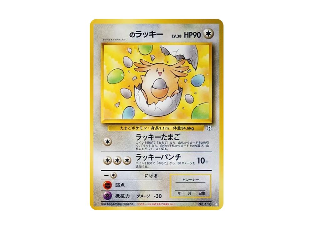 【PSA10】\\\_ of Chansey ◇: Old Back [PMCG-G2 No.113]\(Gym ExpansionVol. 2 「Challenge from the Darkness」)